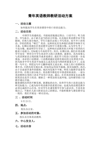 英语教研活动方案