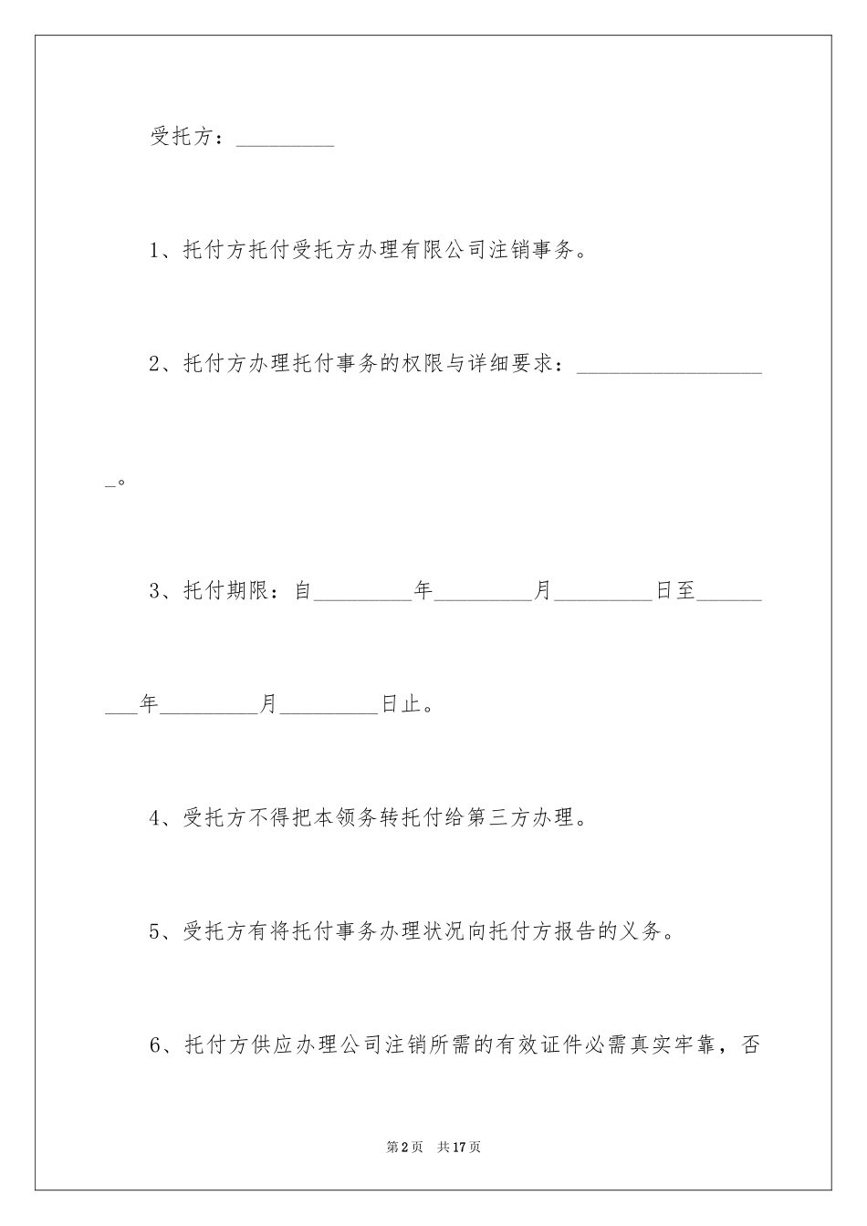 2024公司授权委托书_121_第2页