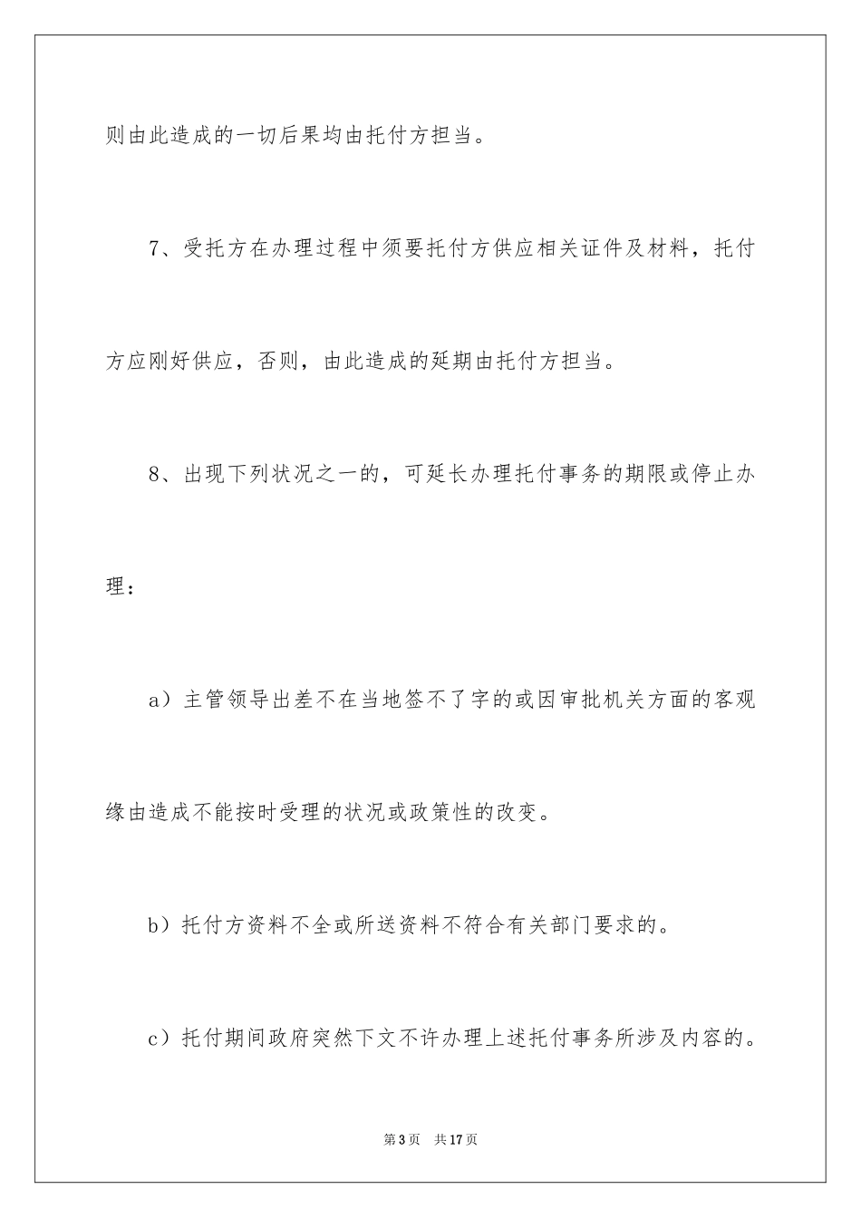 2024公司授权委托书_121_第3页