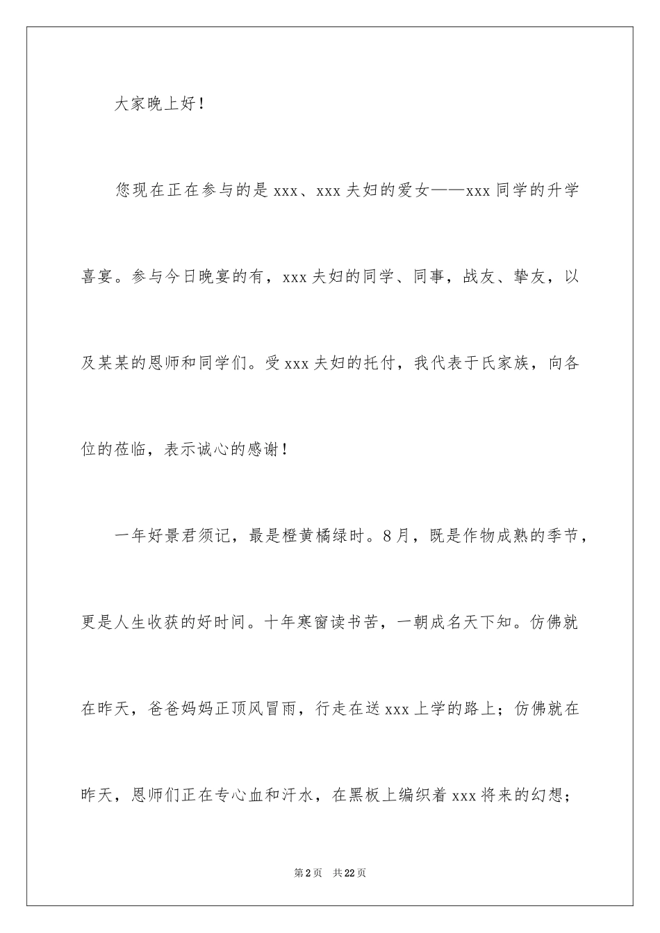 2024升学宴完整主持词（精选7篇）_第2页