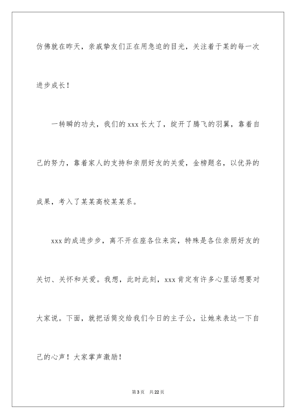 2024升学宴完整主持词（精选7篇）_第3页