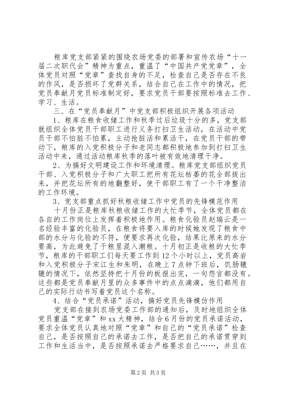 20XX年党员奉献月活动总结范文_第2页