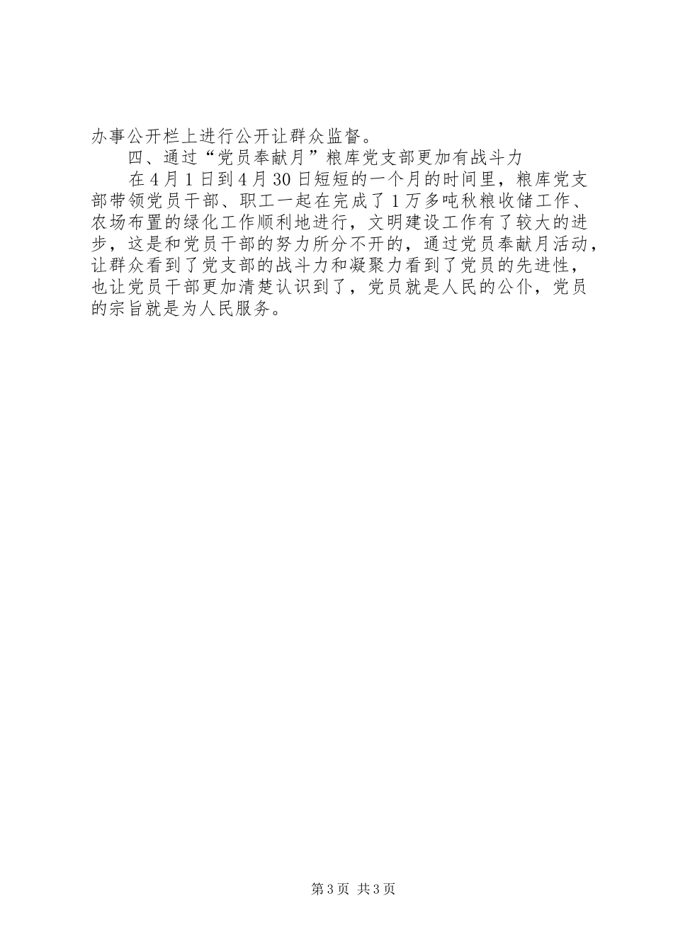 20XX年党员奉献月活动总结范文_第3页