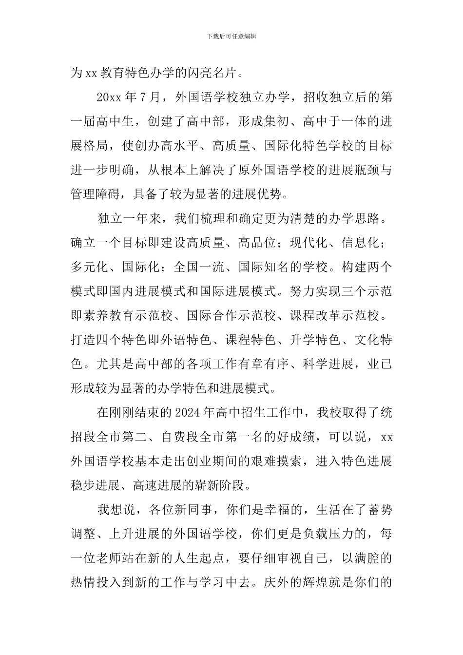 校长在春学期新教师培训会上的发言稿_第2页
