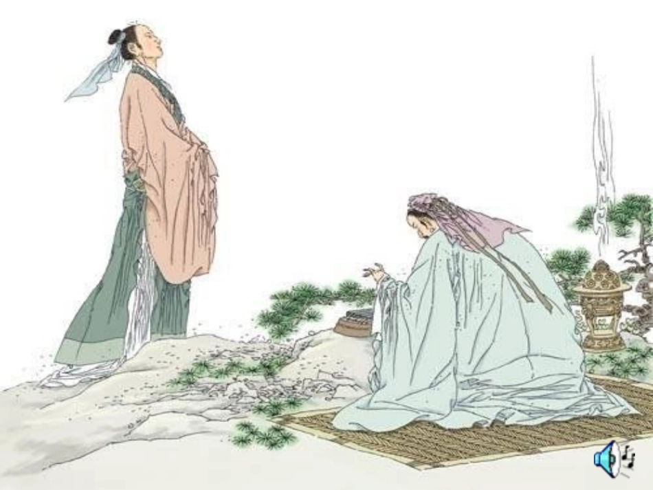 伯牙绝弦PPT课件11_第3页