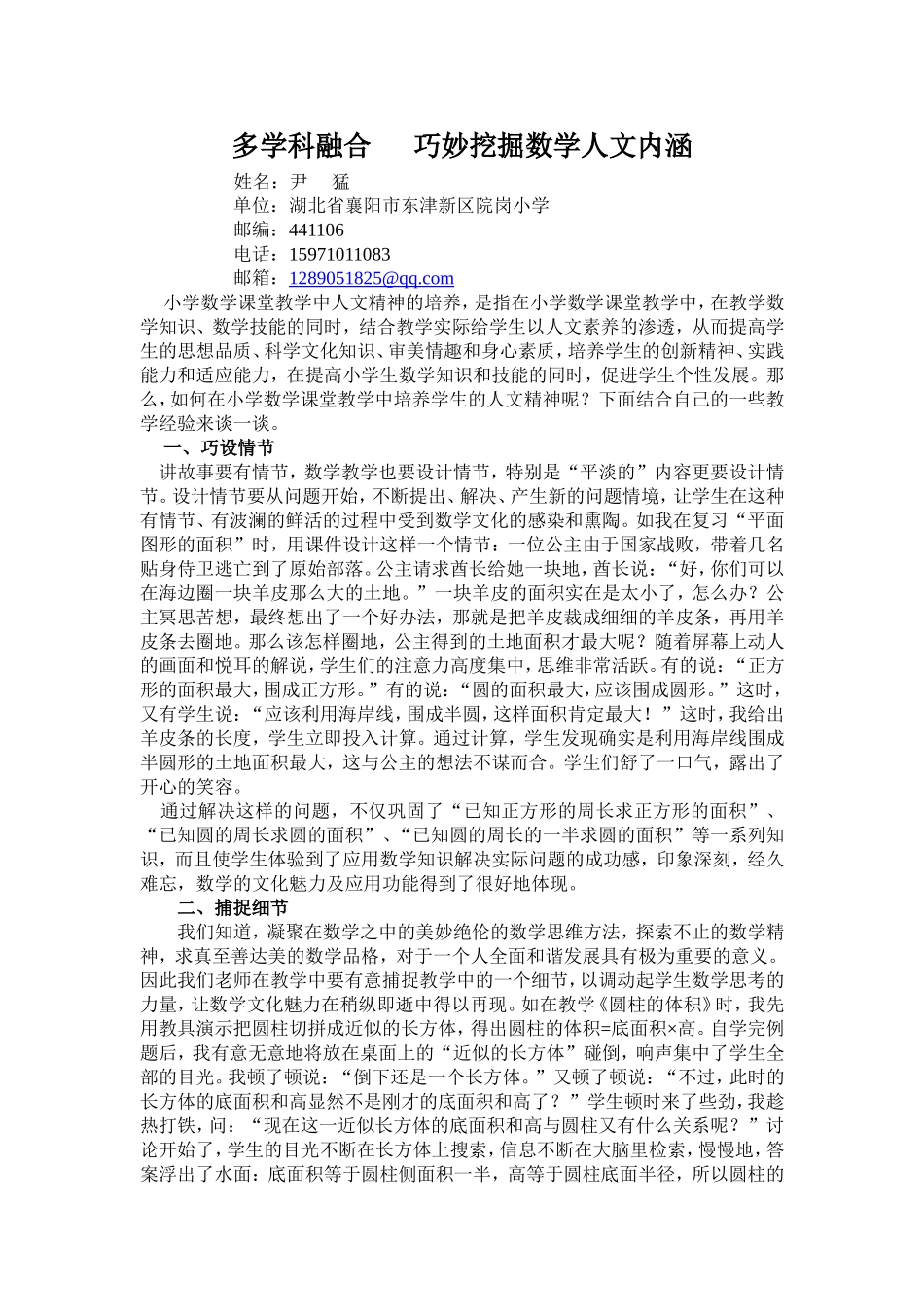 多学科融合巧妙挖掘数学人文内涵_第1页