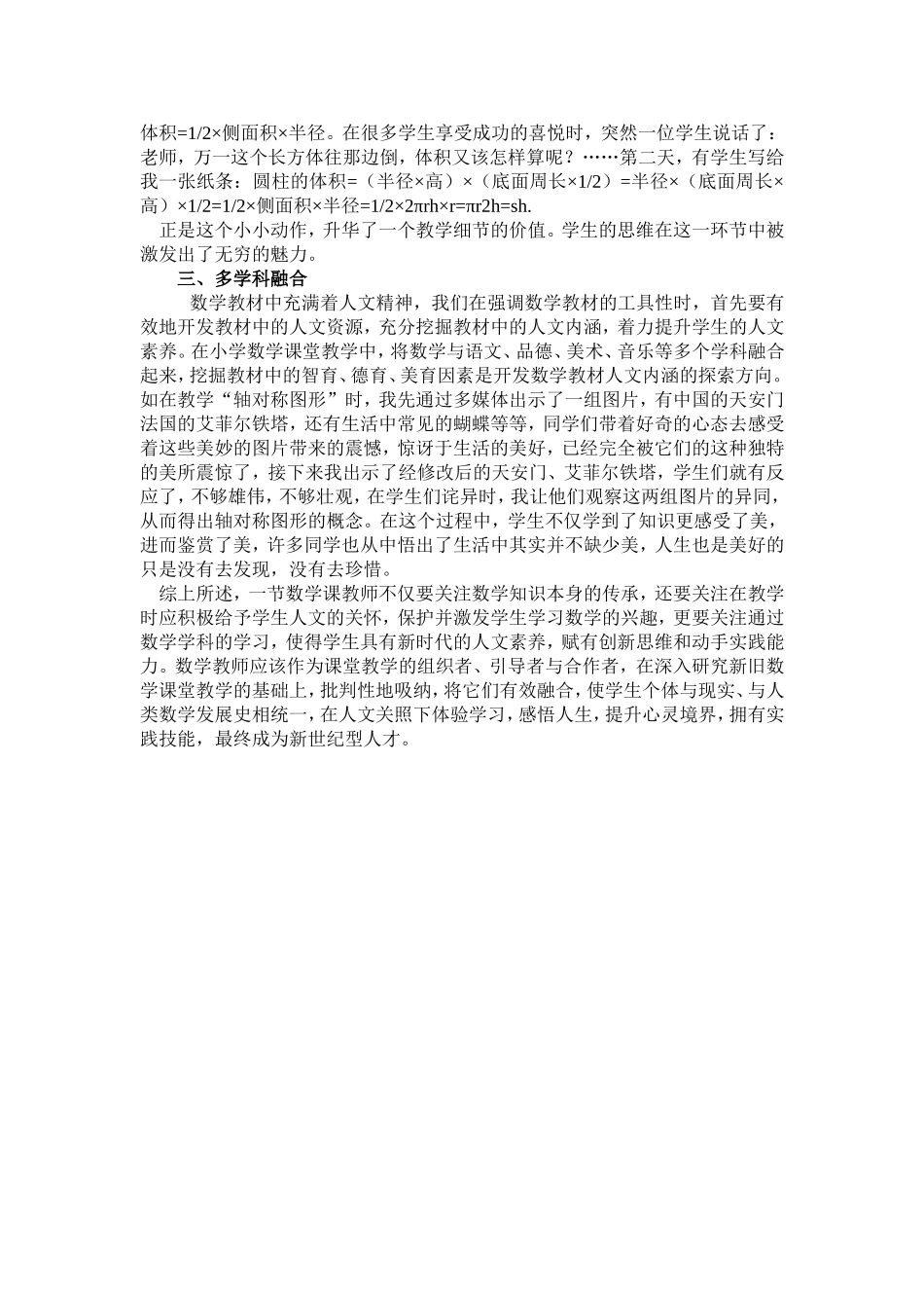 多学科融合巧妙挖掘数学人文内涵_第2页