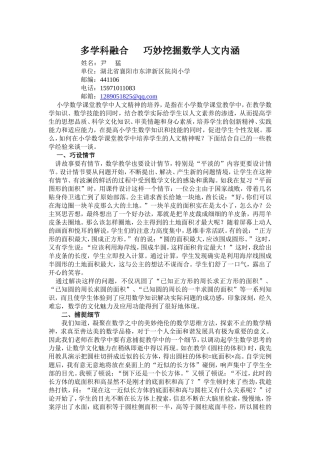 多学科融合巧妙挖掘数学人文内涵