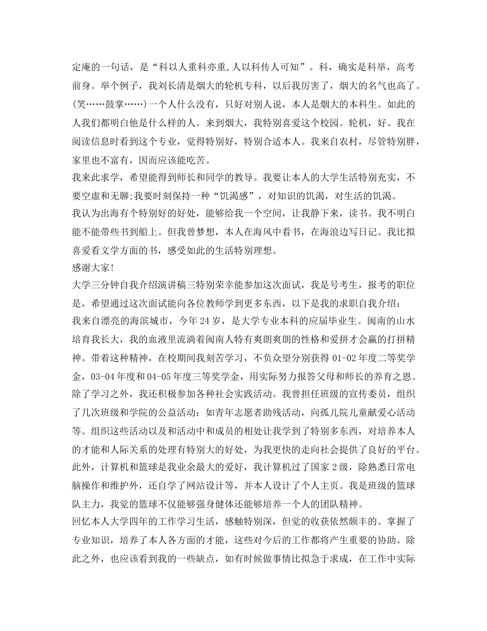 大学三分钟自我介绍参考演讲稿5篇 _第2页