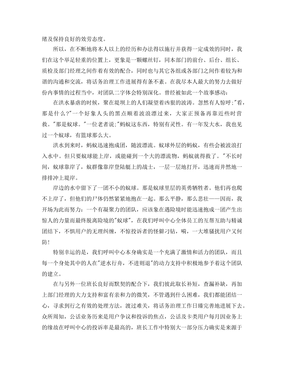 客服人员工作参考心得体会参考范文（通用） _第2页