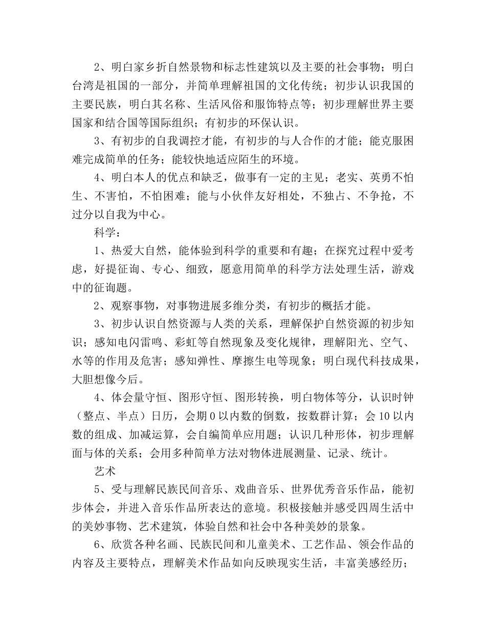 大班教学参考计划 _第2页