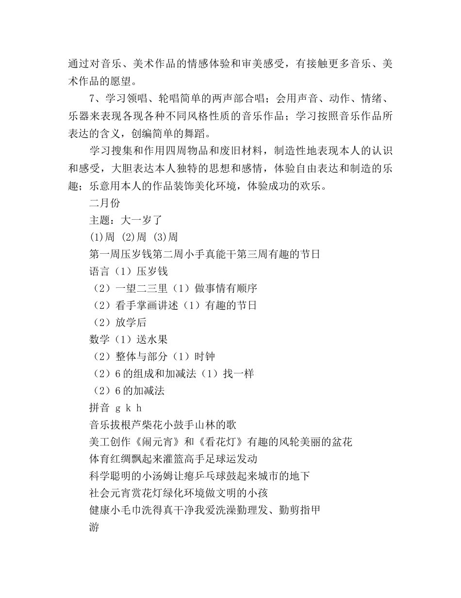 大班教学参考计划 _第3页