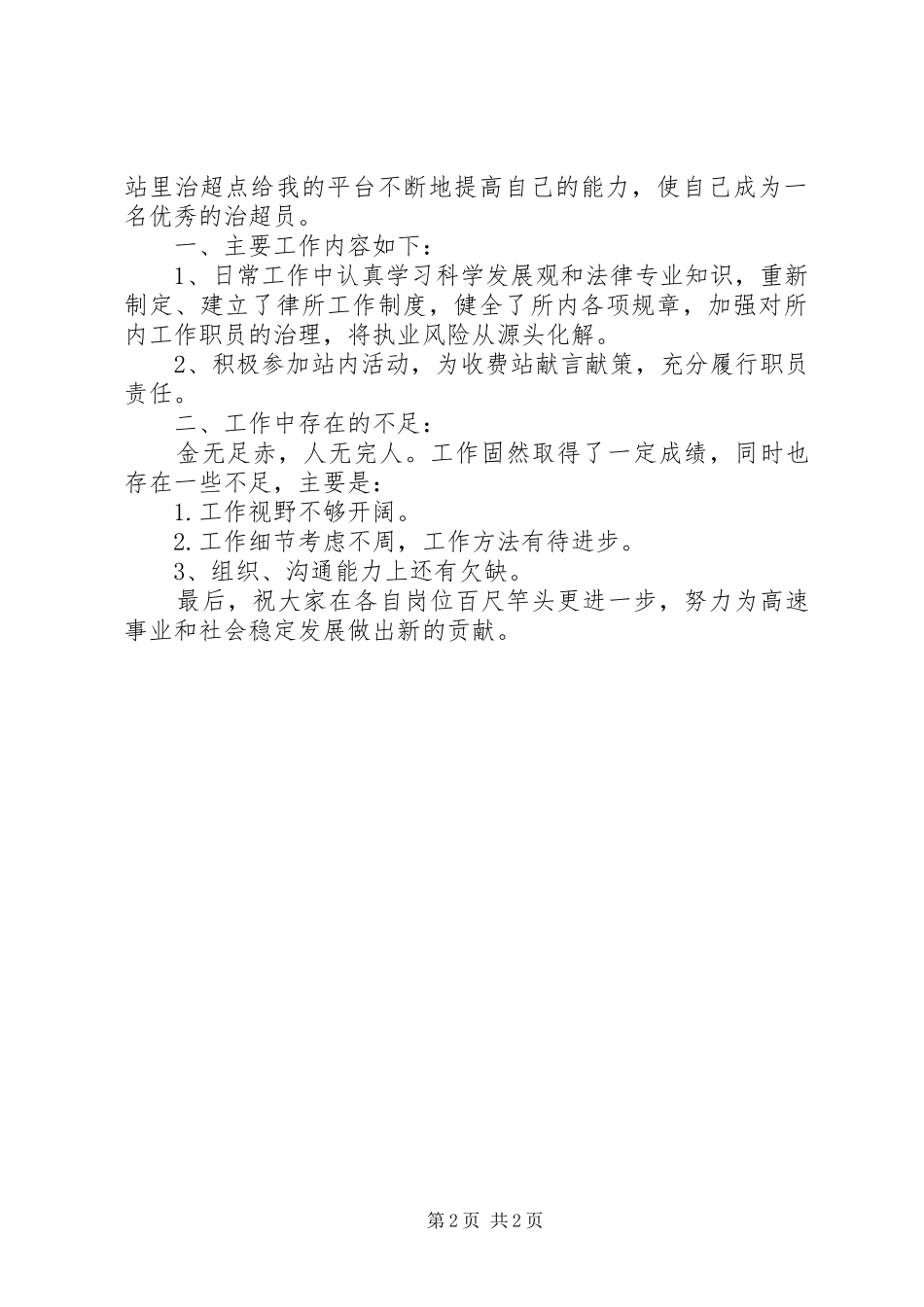 20XX年治超工作总结 _第2页