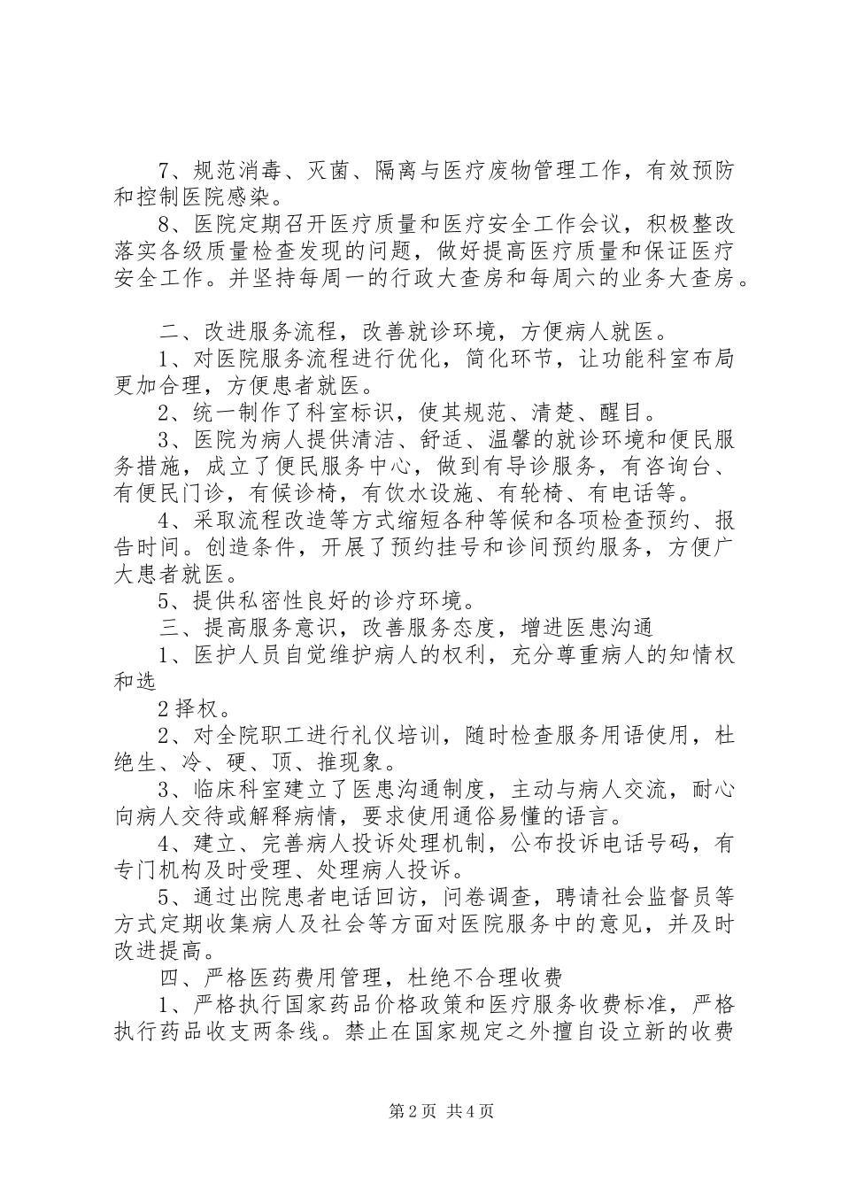 20XX年进一步改善医疗服务质量活动总结[1] _第2页