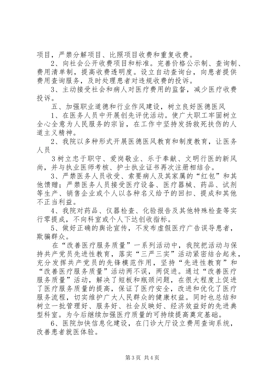 20XX年进一步改善医疗服务质量活动总结[1] _第3页