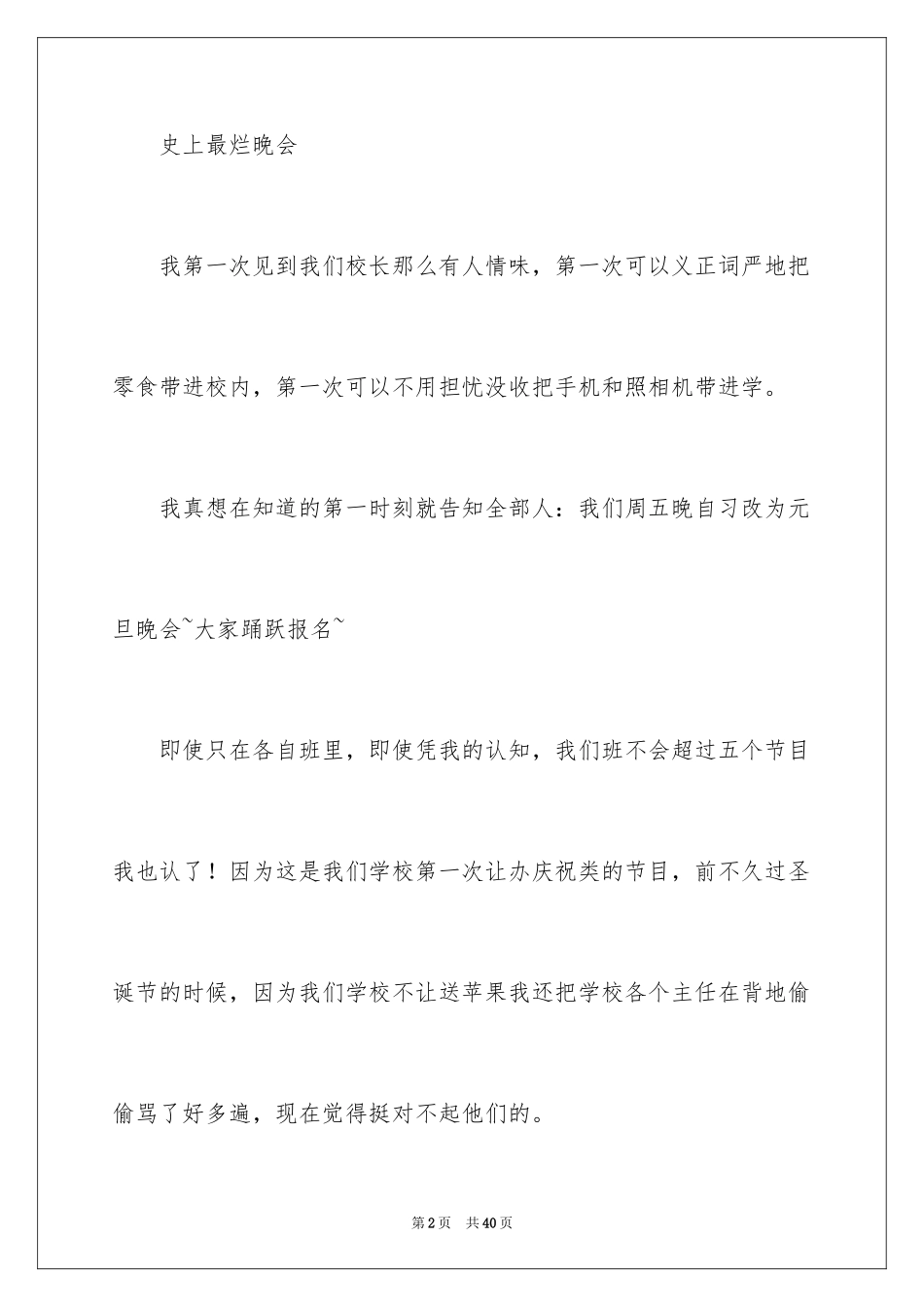 2024元旦的作文900字_5_第2页