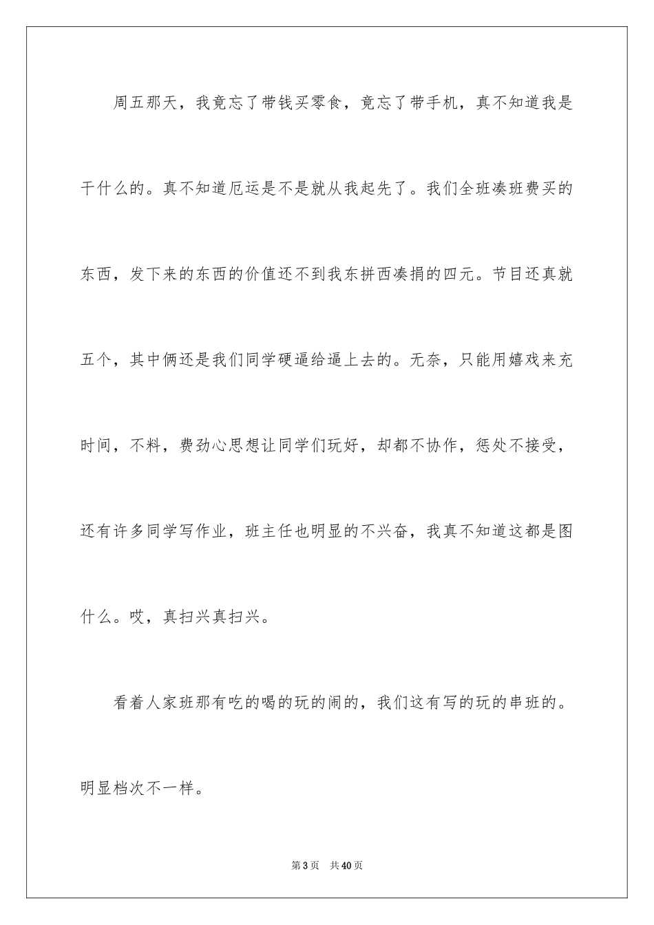 2024元旦的作文900字_5_第3页