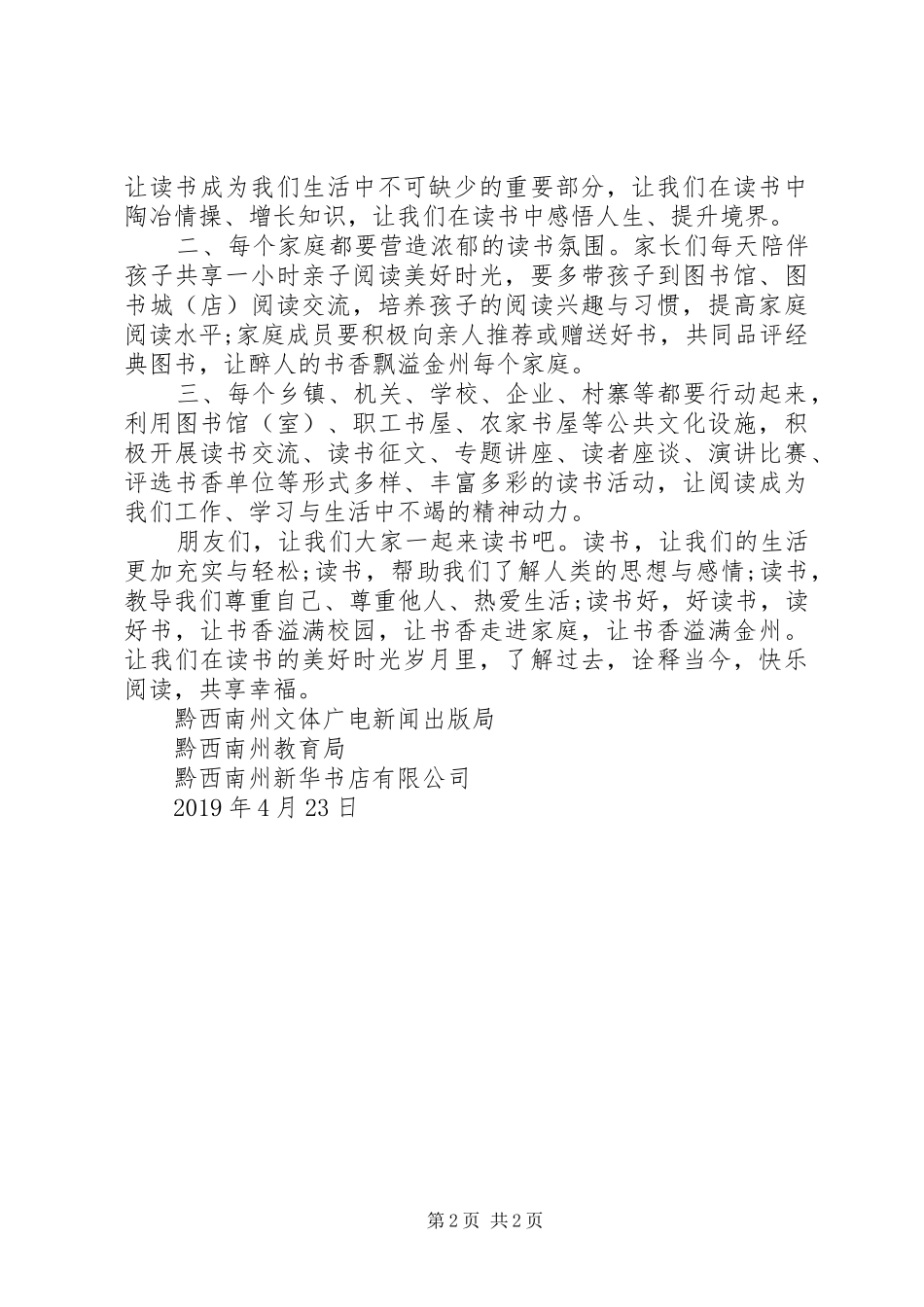 《全民阅读倡议书》范文_第2页