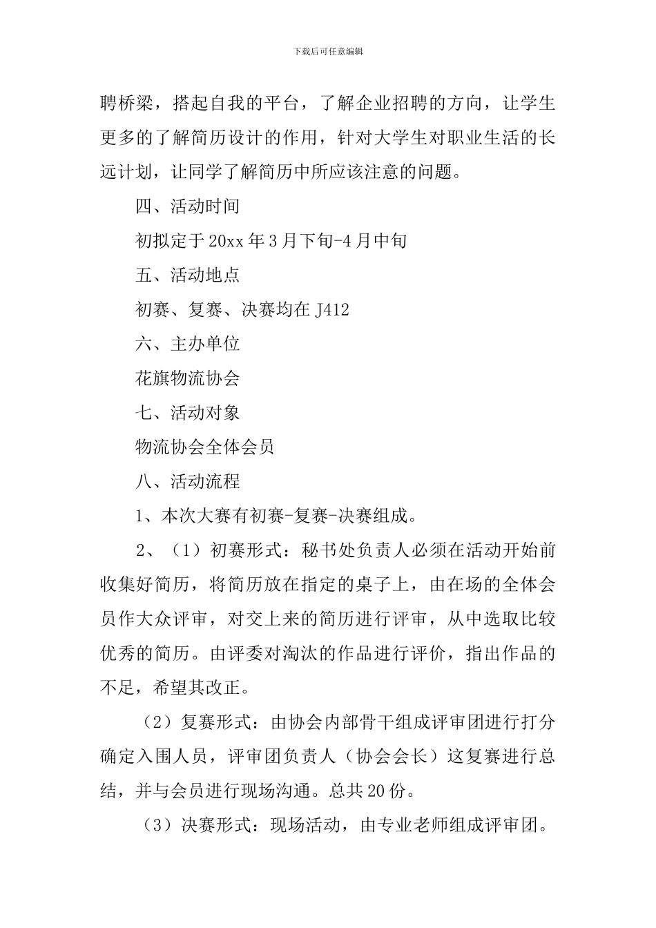 简历设计大赛策划书_第2页