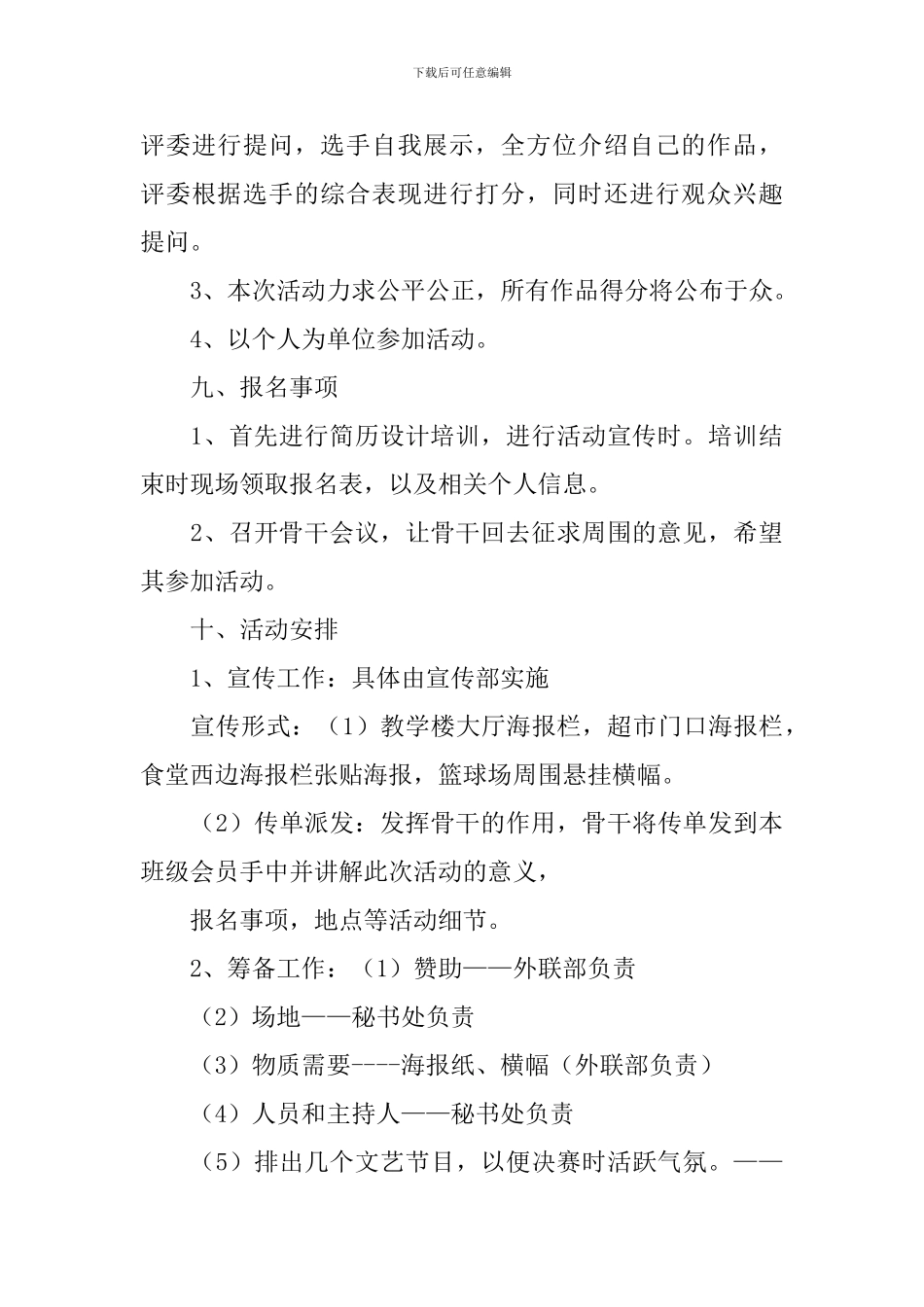 简历设计大赛策划书_第3页