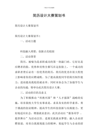 简历设计大赛策划书