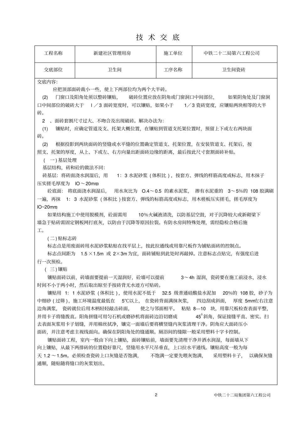 卫生间瓷砖--技术交底_第2页