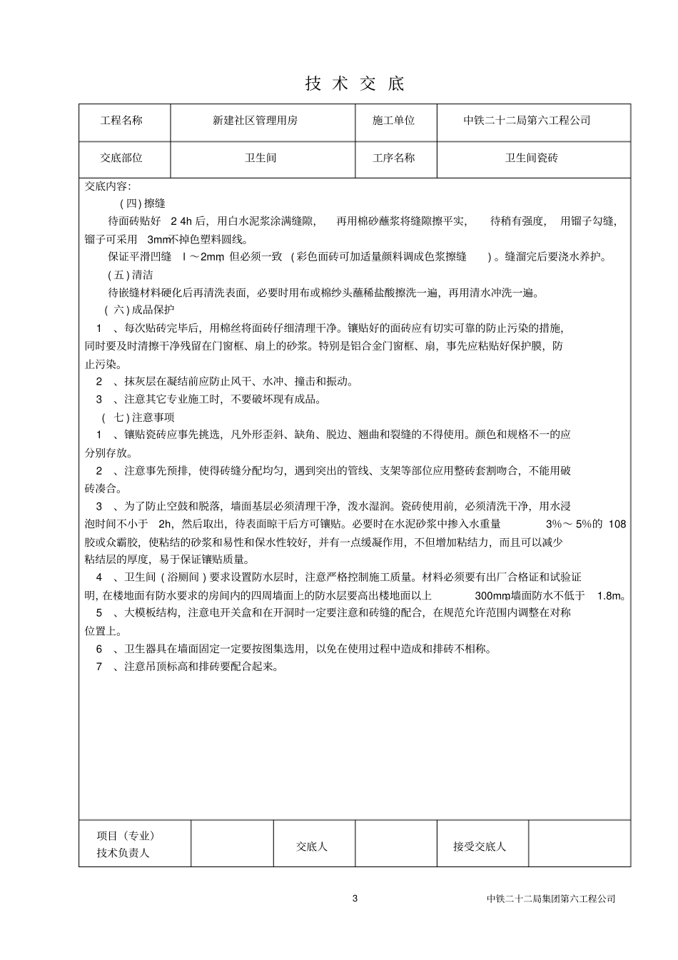 卫生间瓷砖--技术交底_第3页