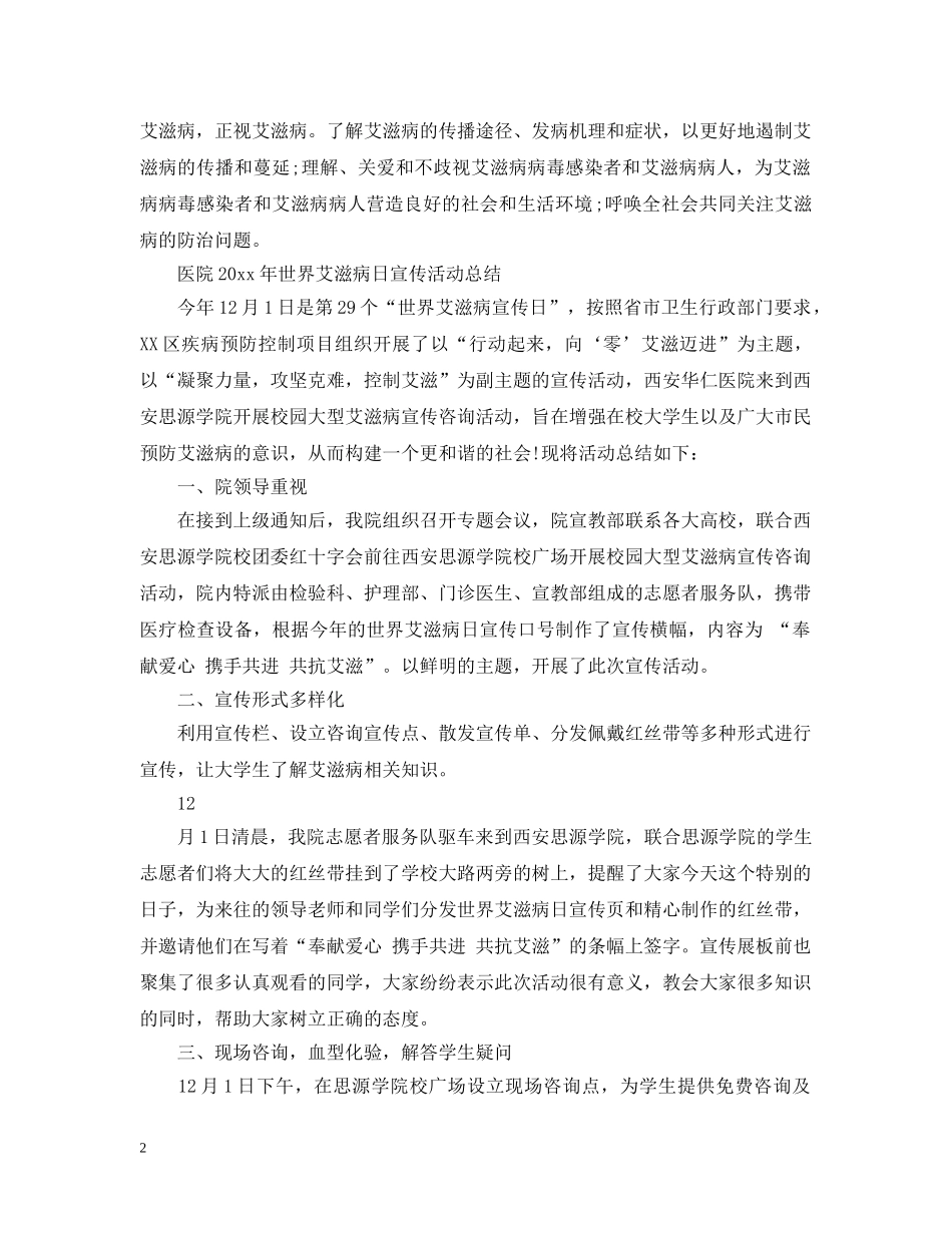 121世界艾滋病日小结_第2页