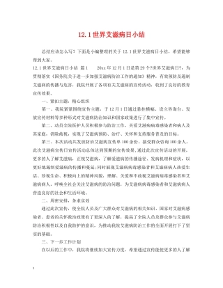 121世界艾滋病日小结