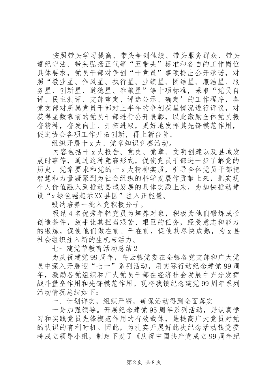 20XX年七一建党节教育活动总结多篇_第2页