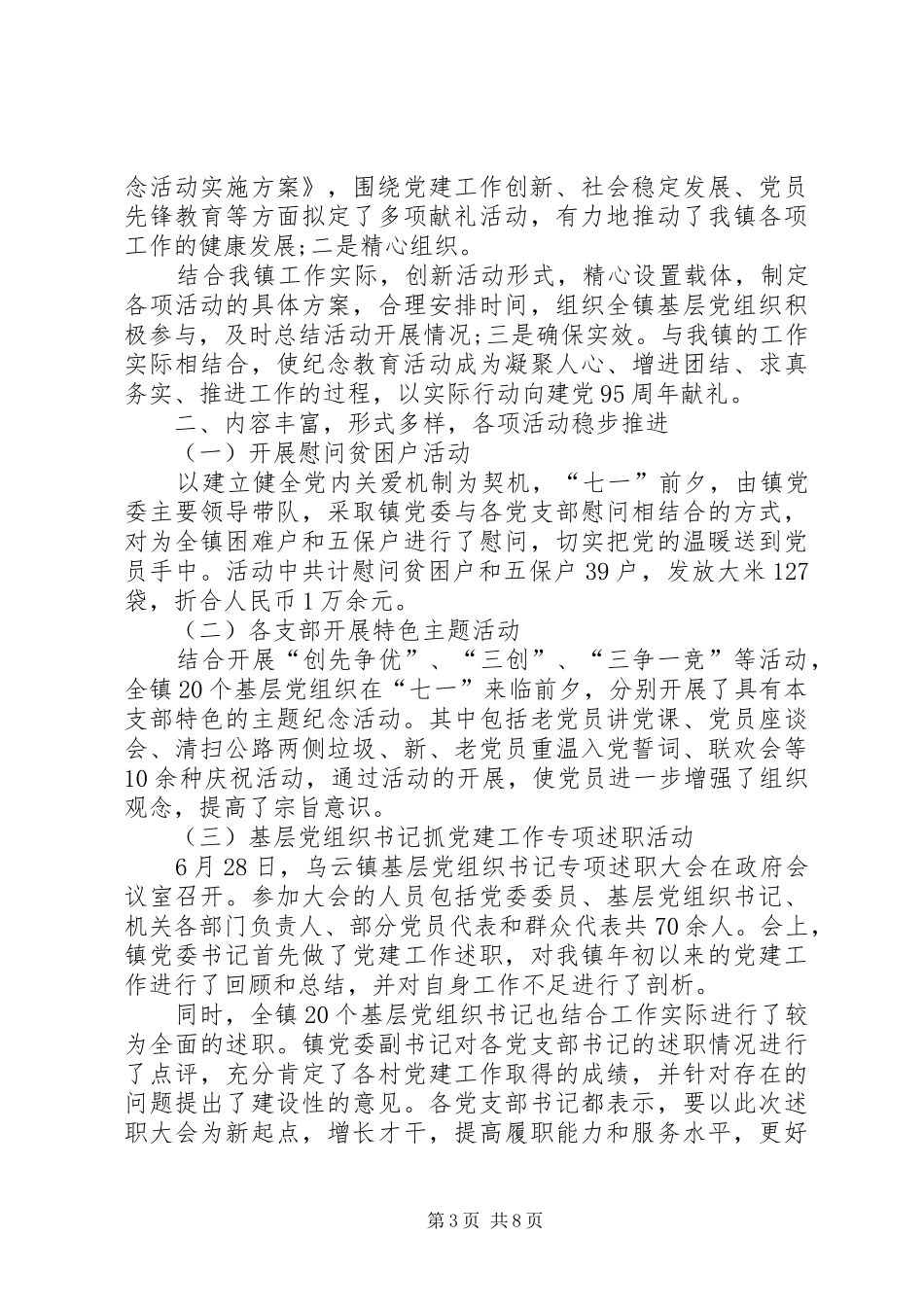 20XX年七一建党节教育活动总结多篇_第3页