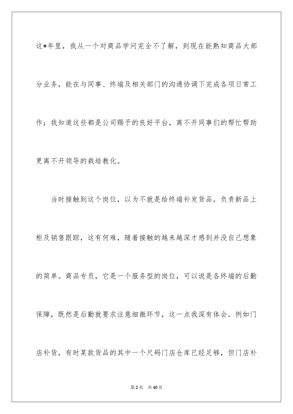 2024加薪申请书_89_第2页