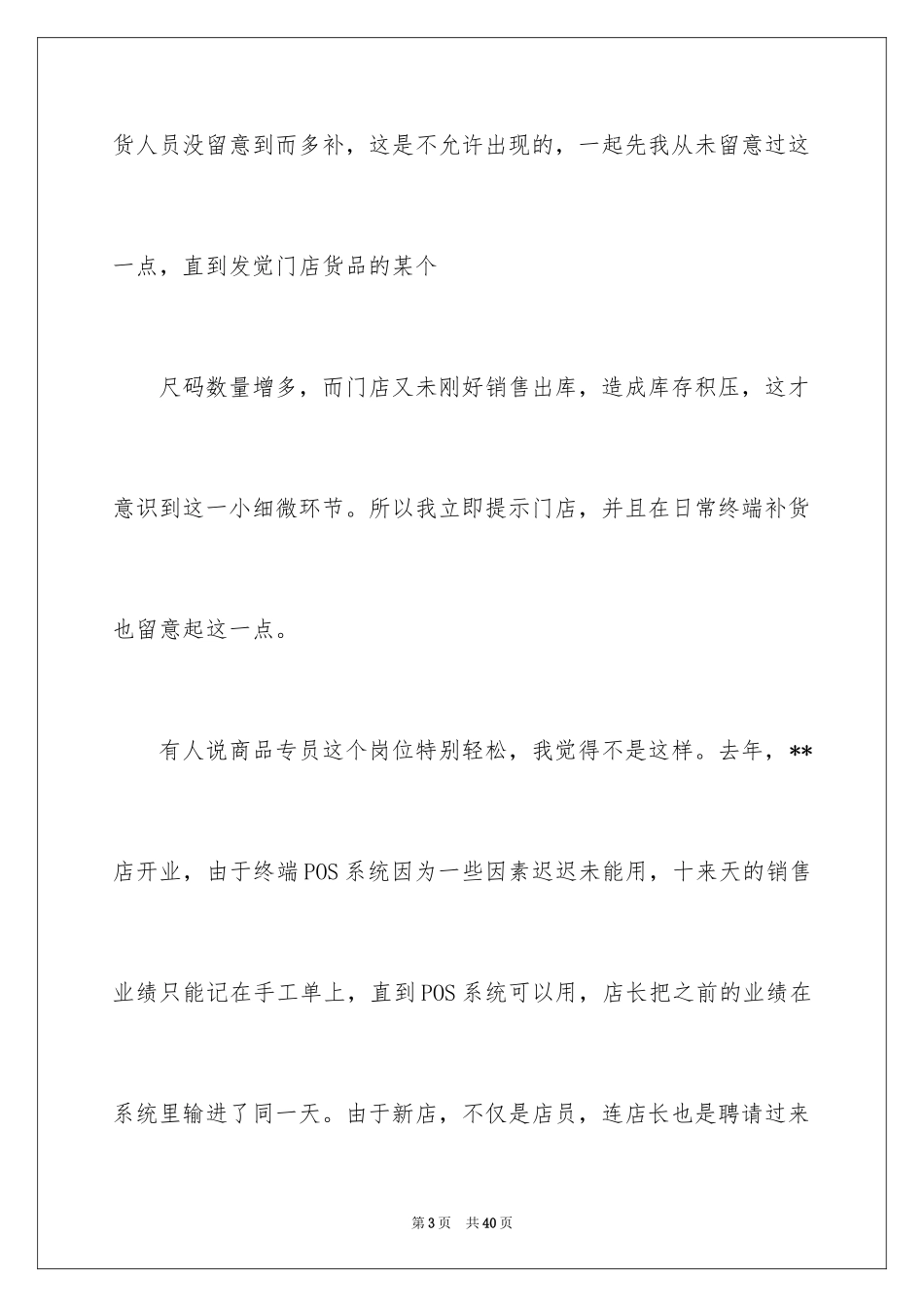 2024加薪申请书_89_第3页