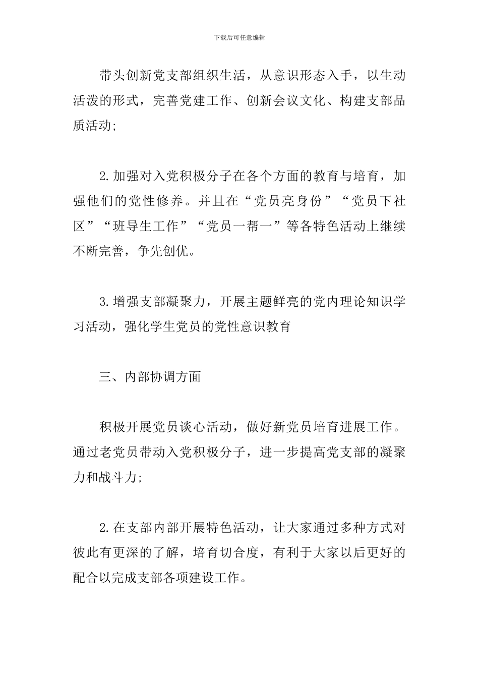 2019年学校党支部工作计划样本_第2页