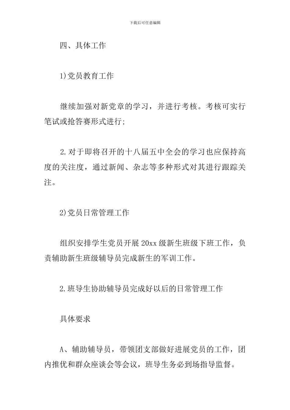 2019年学校党支部工作计划样本_第3页