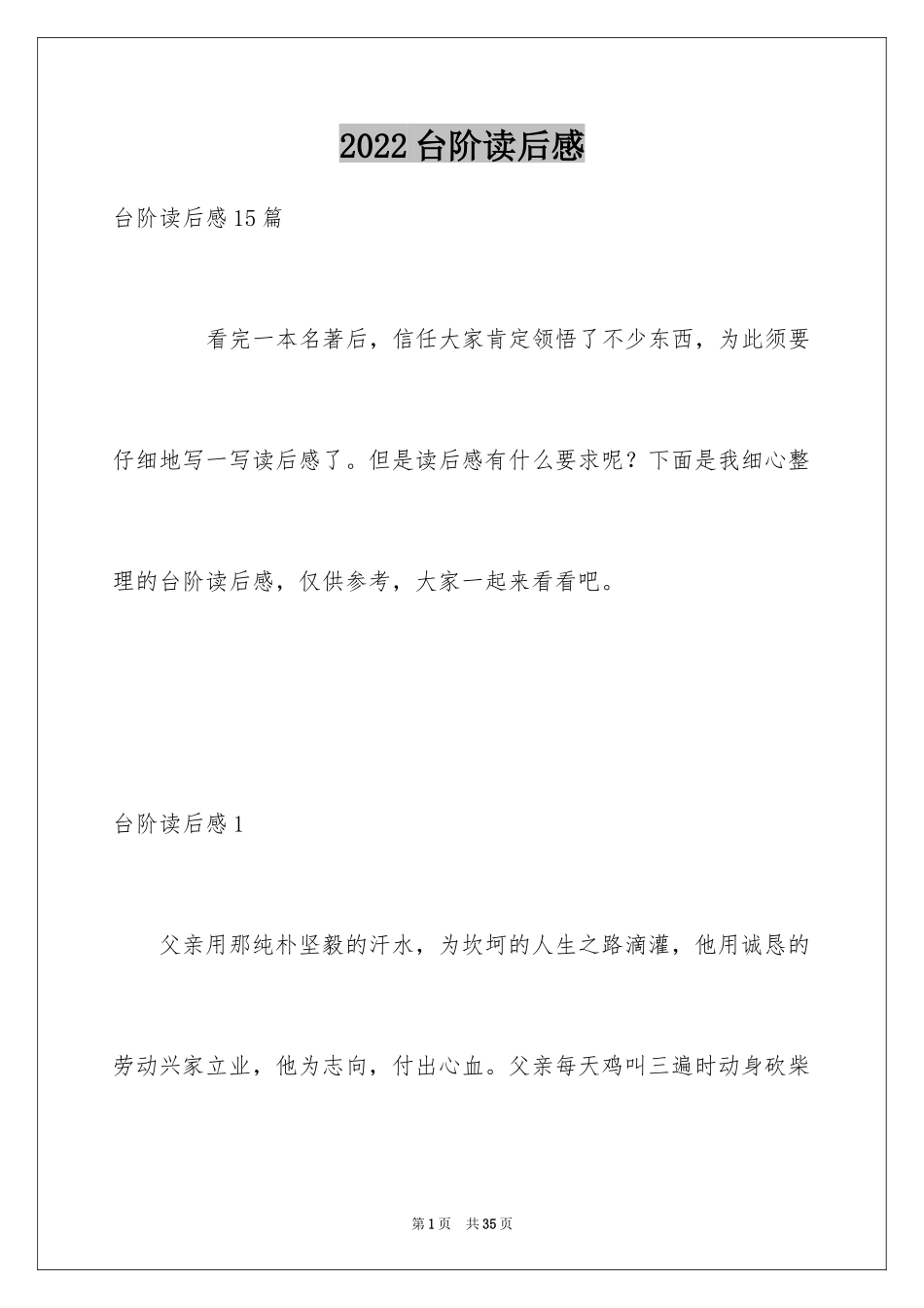 2024台阶读后感_3_第1页