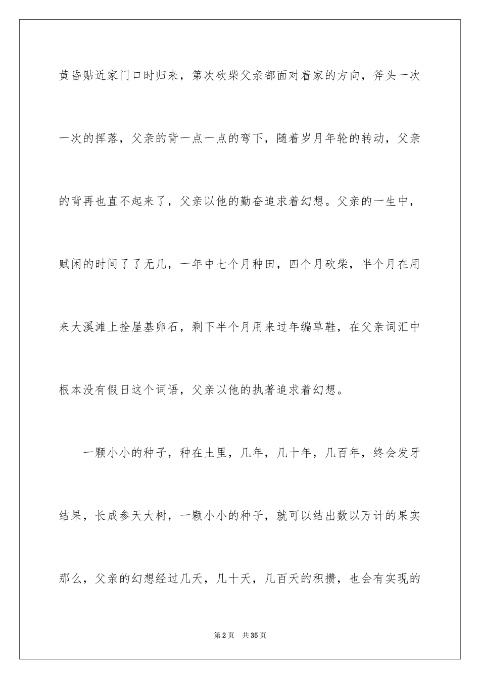 2024台阶读后感_3_第2页