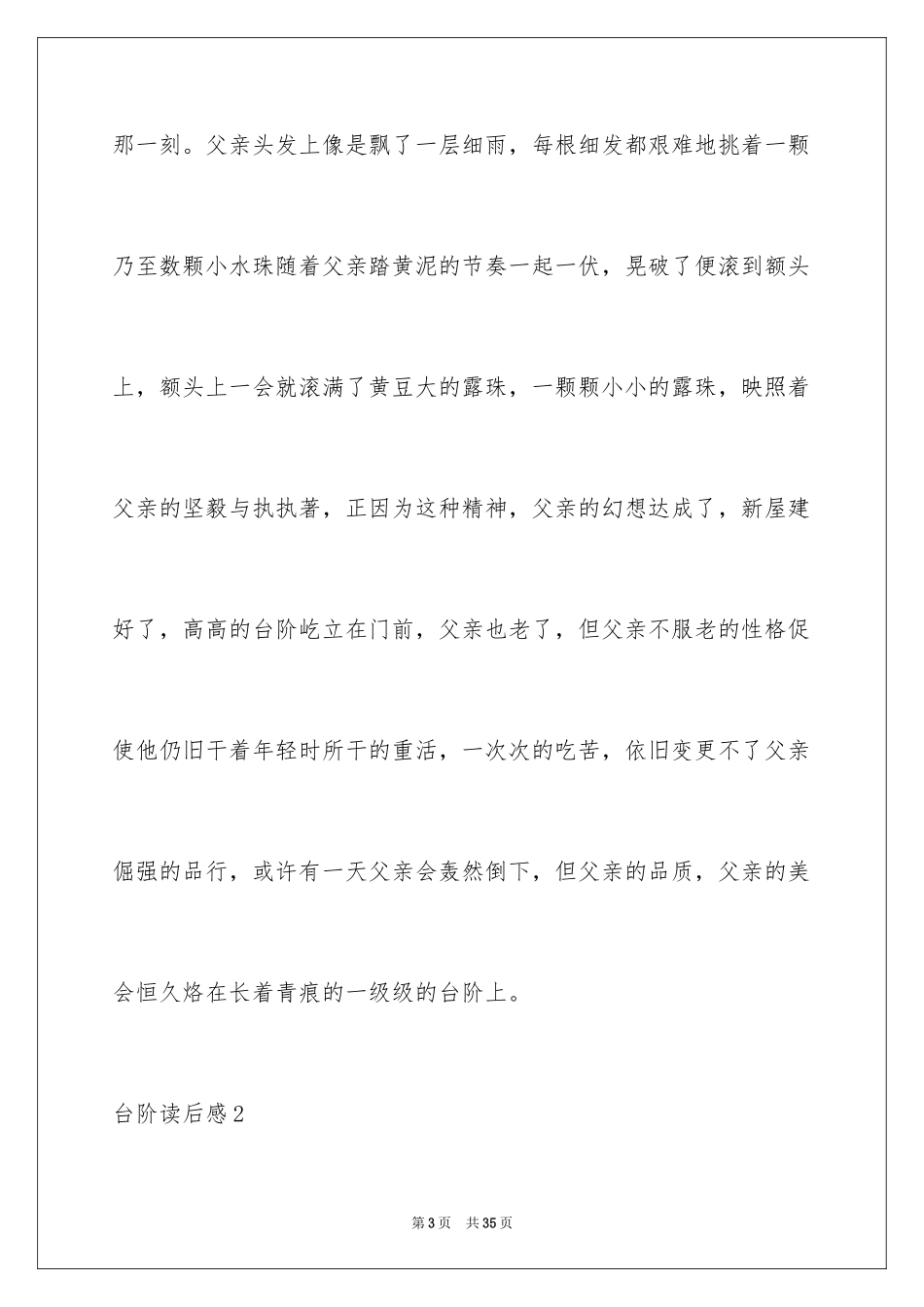 2024台阶读后感_3_第3页