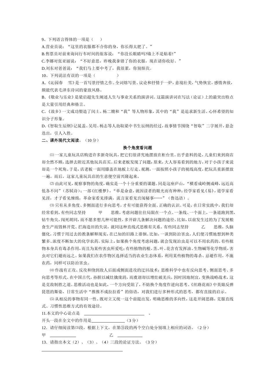 九年级上语文期末模拟题_第2页