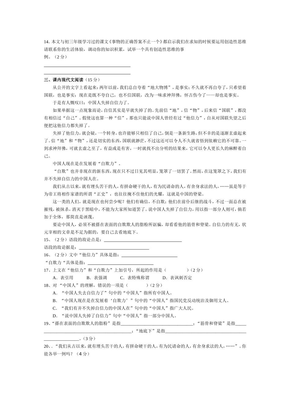 九年级上语文期末模拟题_第3页