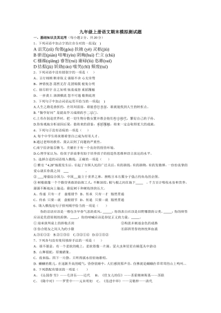 九年级上语文期末模拟题