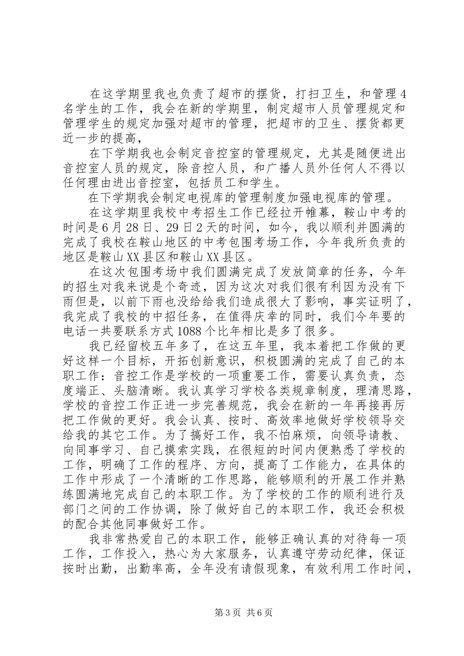 20XX年留校生年终总结范文_第3页