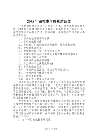 20XX年留校生年终总结范文