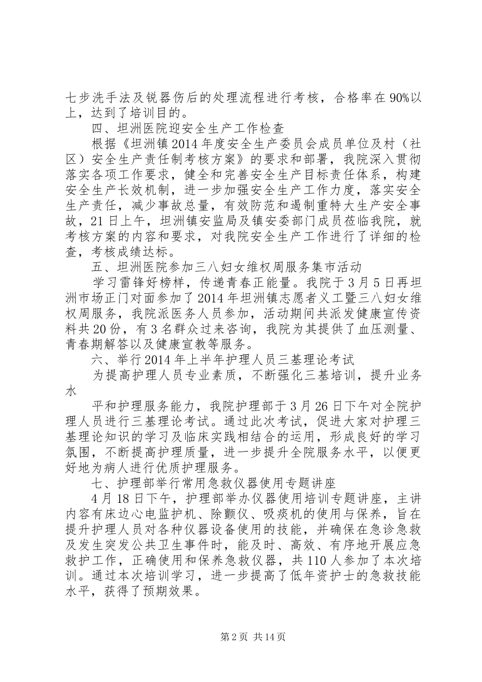 20XX年平安医院工作总结(医院工作总结,平安)_第2页
