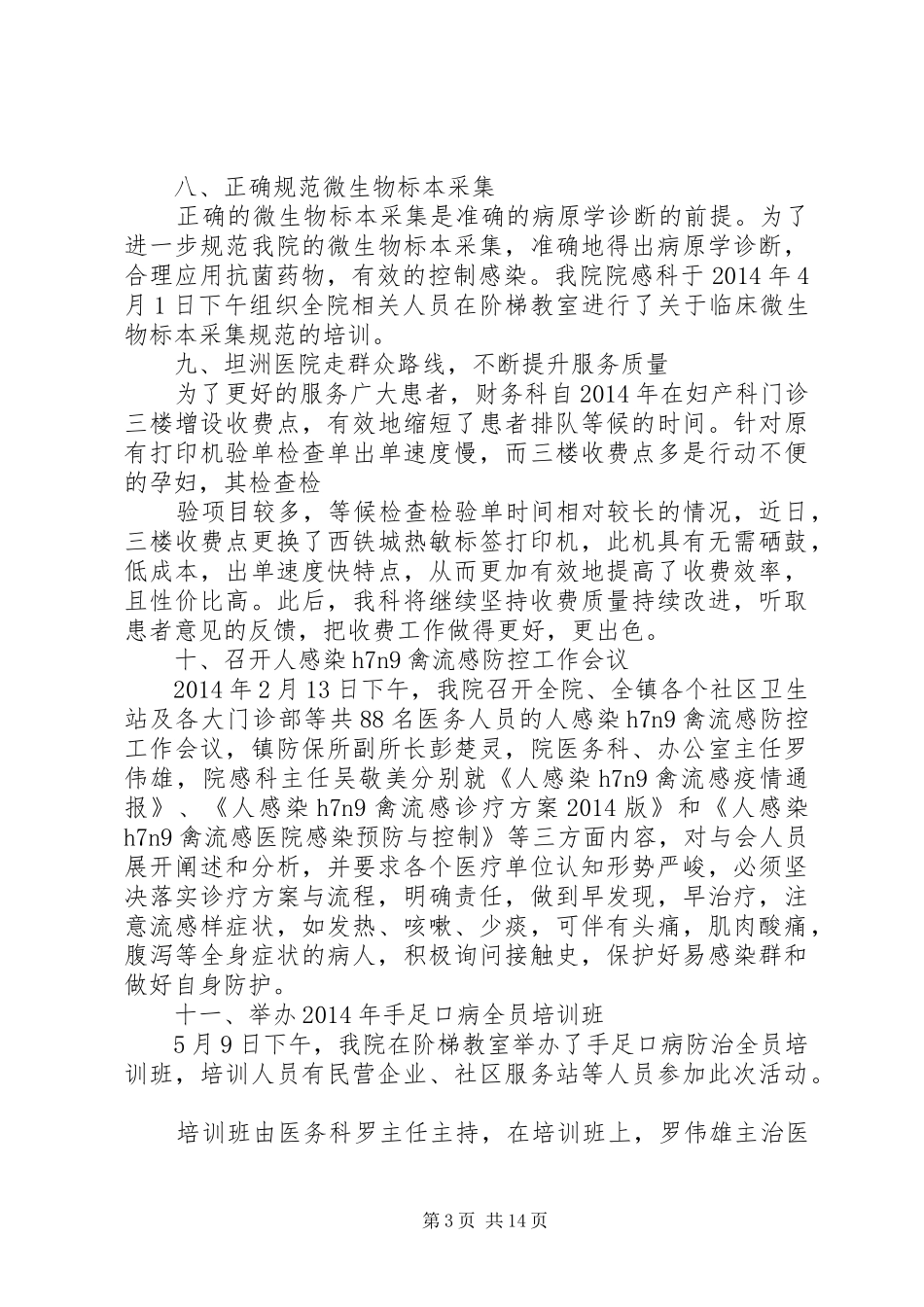 20XX年平安医院工作总结(医院工作总结,平安)_第3页