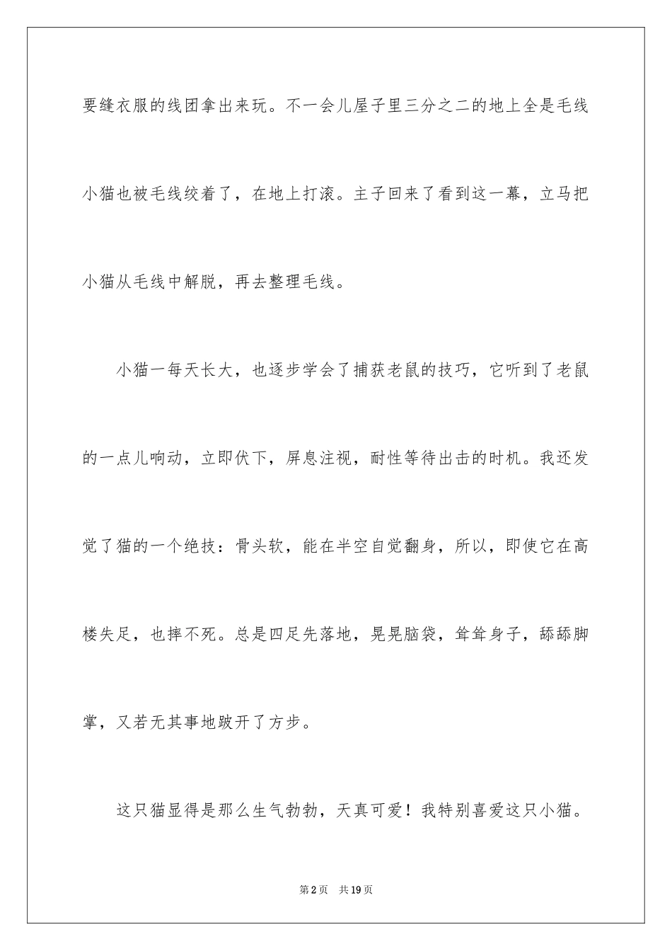 2024写动物的作文_21_第2页
