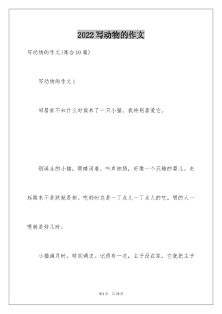 2024写动物的作文_21