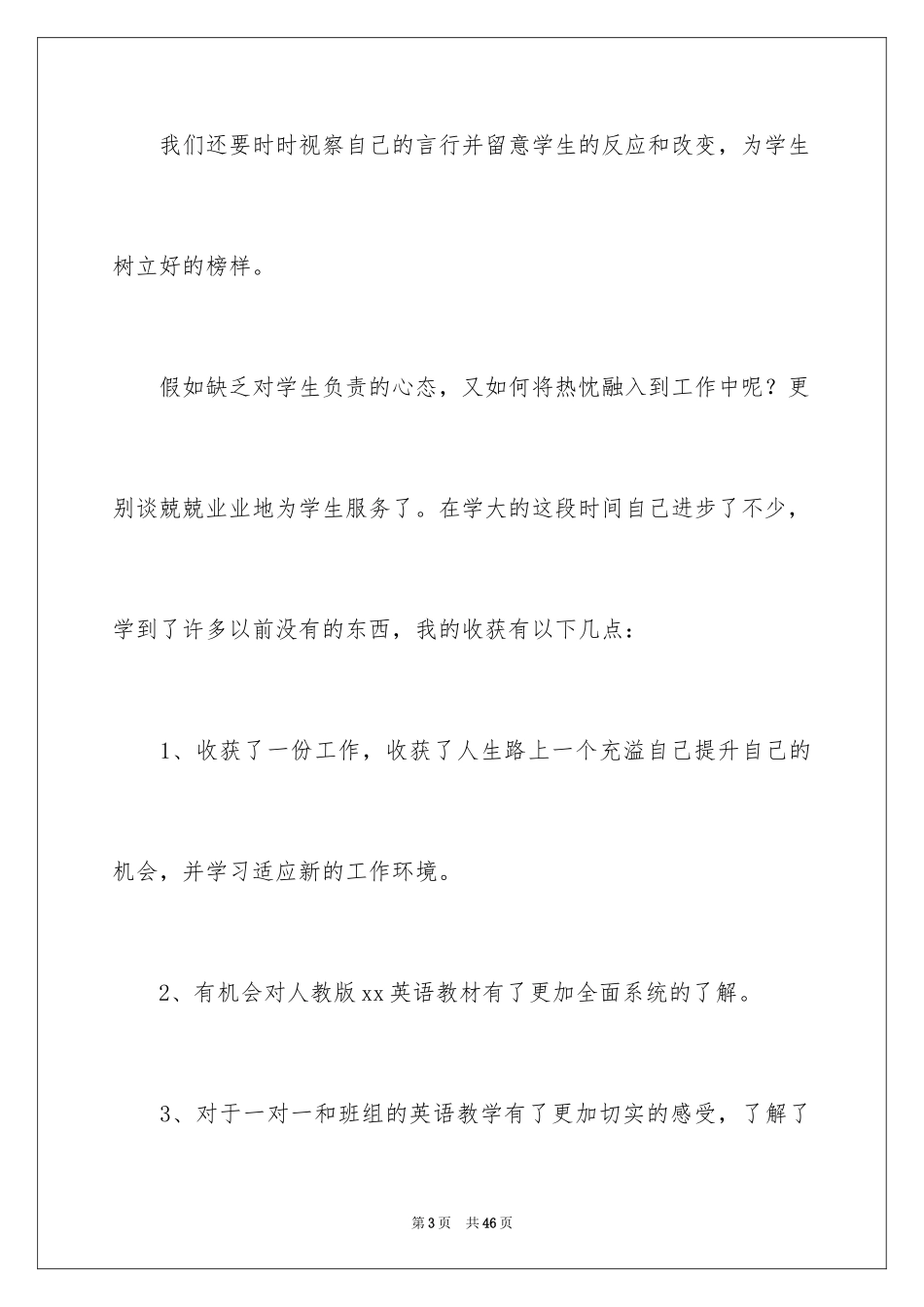 2024培训机构老师工作总结_3_第3页