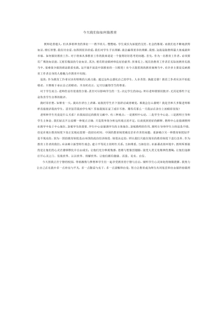 今天我们如如何做教育