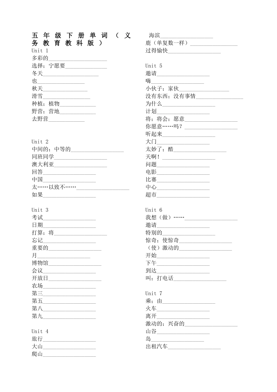 五年级下册单词（义务教育教科版）_第1页